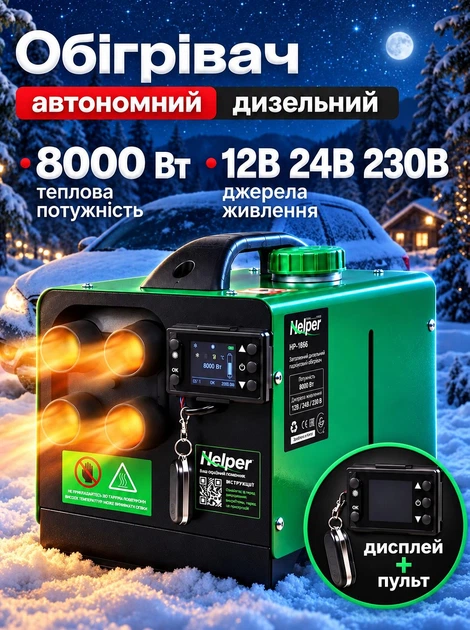 Helper HP-1065
