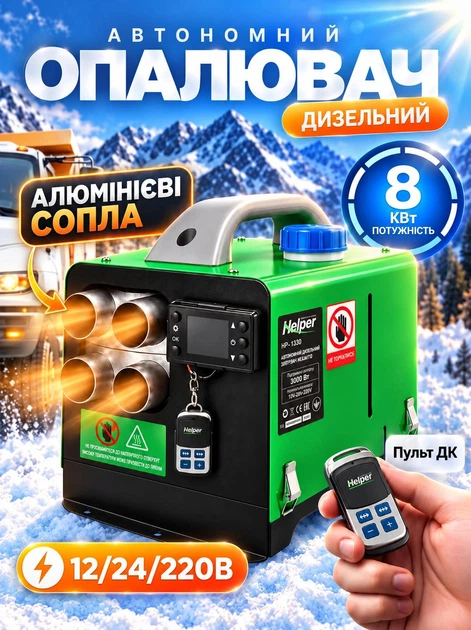 Helper HP-1330